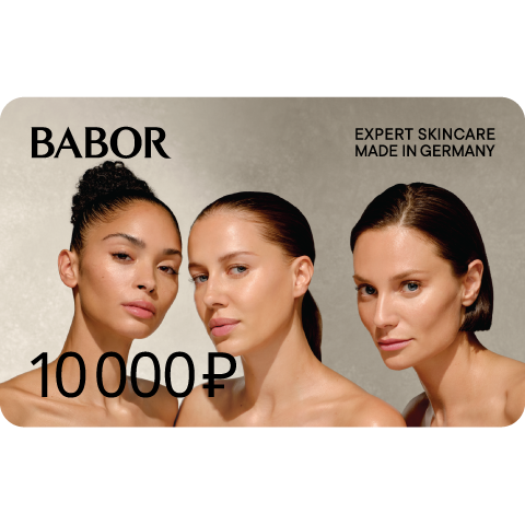 Подарочная карта BABOR 10000 рублей